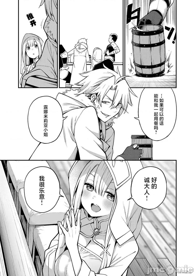 转生搬运工的异世界攻略法 转生搬运工的异世界攻略法第02话 第21页