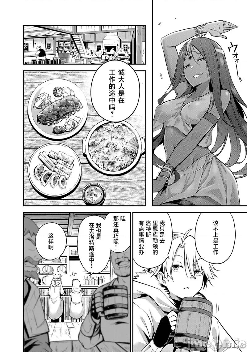转生搬运工的异世界攻略法 转生搬运工的异世界攻略法第02话 第22页