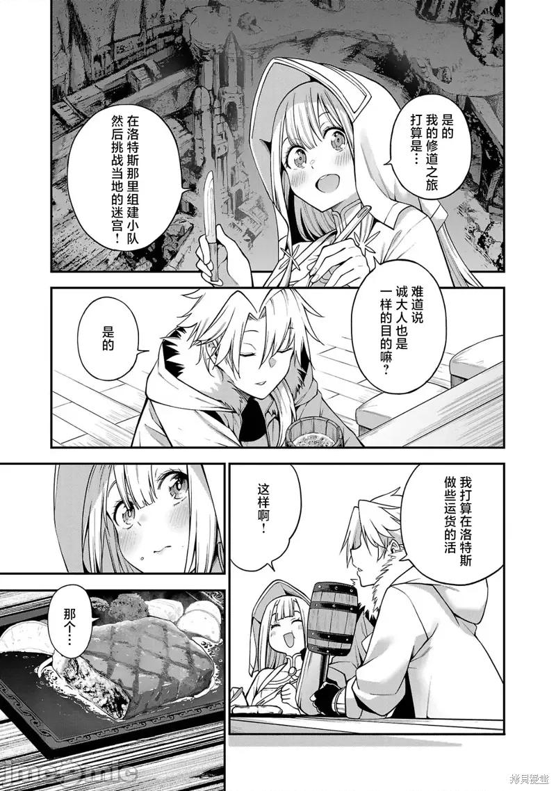 转生搬运工的异世界攻略法 转生搬运工的异世界攻略法第02话 第23页