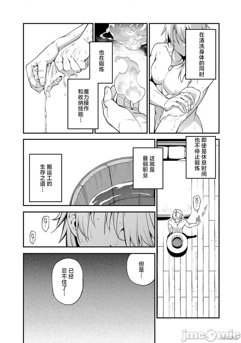 转生搬运工的异世界攻略法 转生搬运工的异世界攻略法第02话 第28页