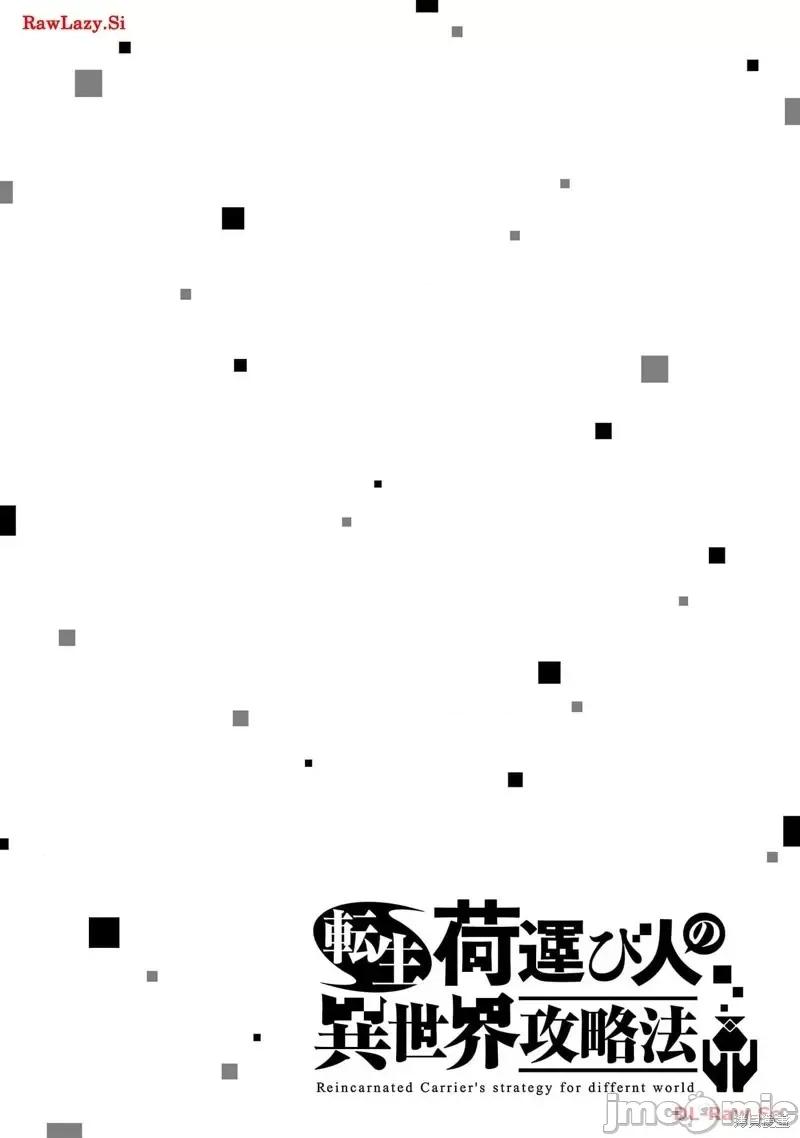 转生搬运工的异世界攻略法 转生搬运工的异世界攻略法-第2.5话试看 第2页