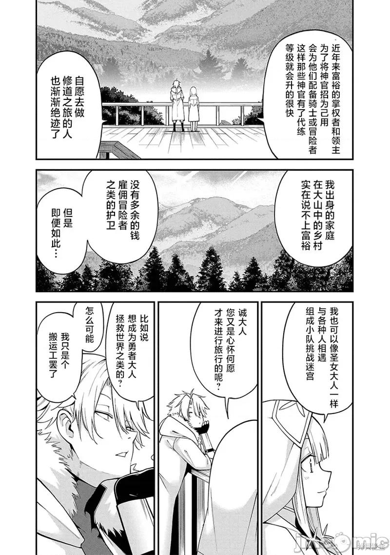 转生搬运工的异世界攻略法 转生搬运工的异世界攻略法 第7页