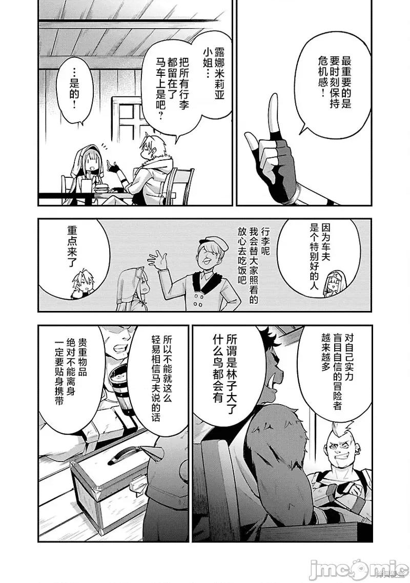 转生搬运工的异世界攻略法 转生搬运工的异世界攻略法 第20页
