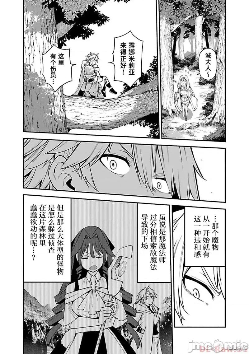 转生搬运工的异世界攻略法 转生搬运工的异世界攻略法 6 第13页