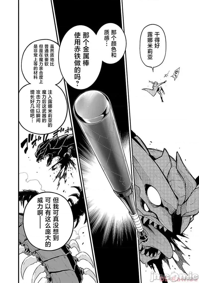 转生搬运工的异世界攻略法 转生搬运工的异世界攻略法 6 第23页