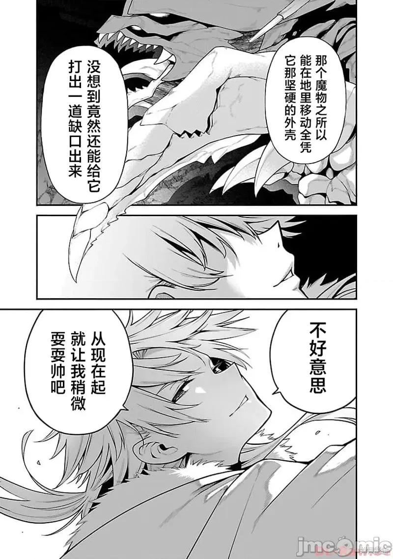 转生搬运工的异世界攻略法 转生搬运工的异世界攻略法 6 第24页