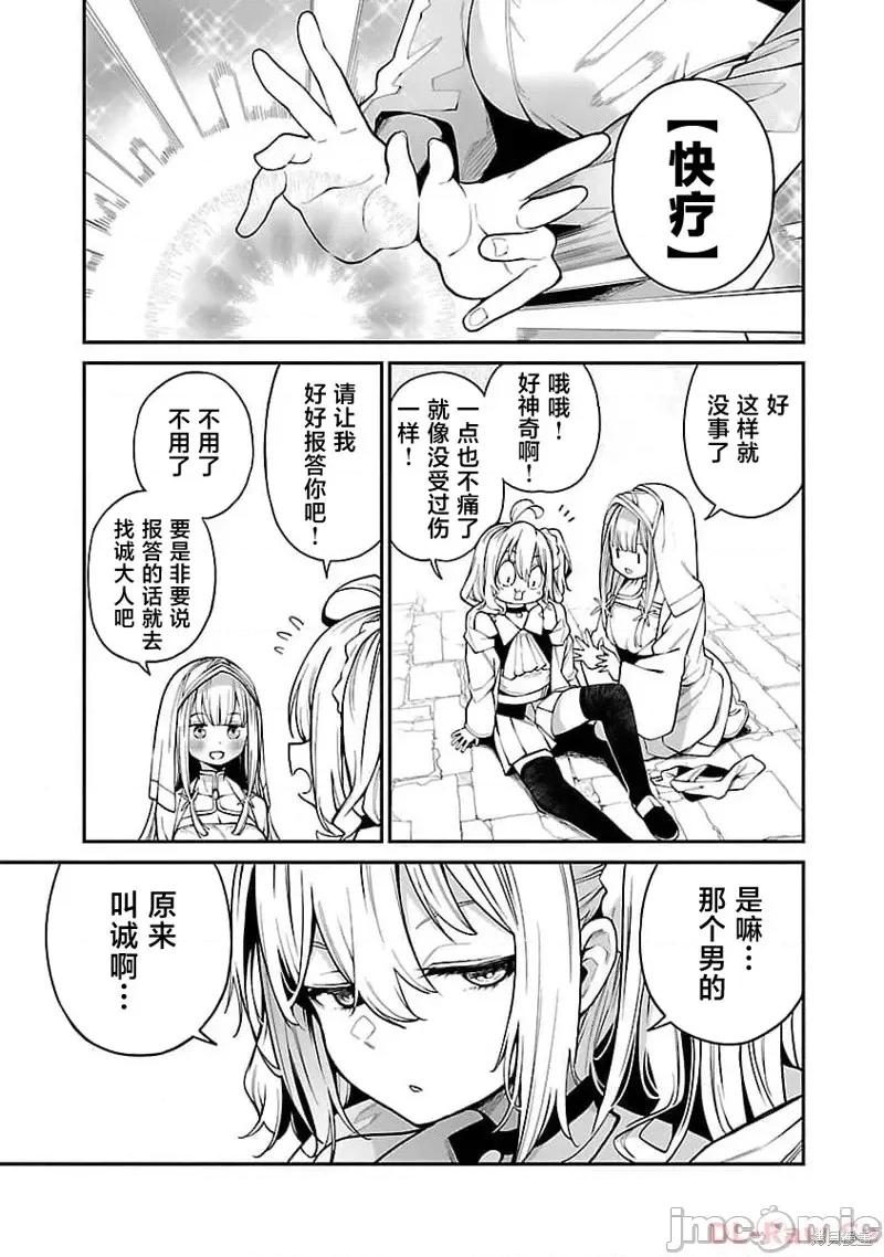 转生搬运工的异世界攻略法 转生搬运工的异世界攻略法 7 第11页
