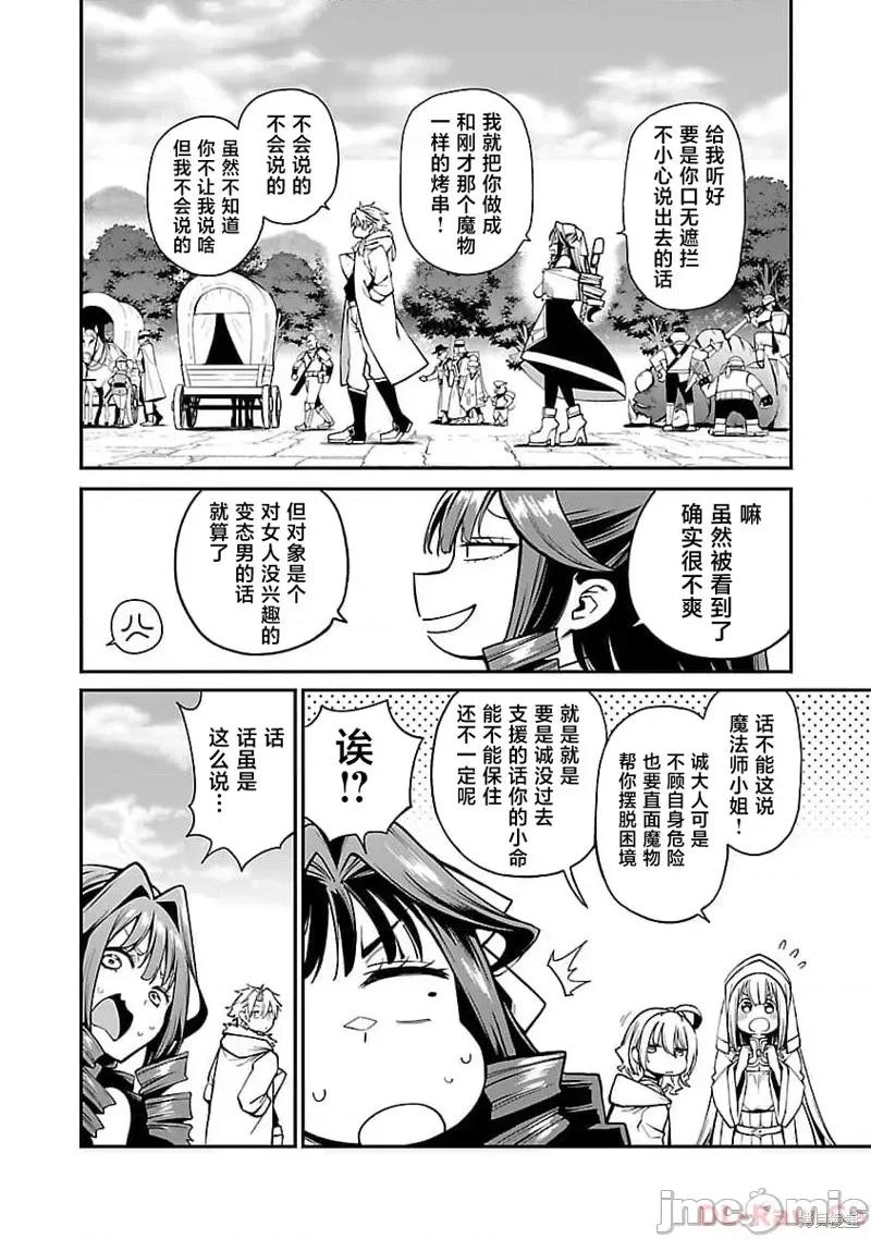 转生搬运工的异世界攻略法 转生搬运工的异世界攻略法 7 第16页