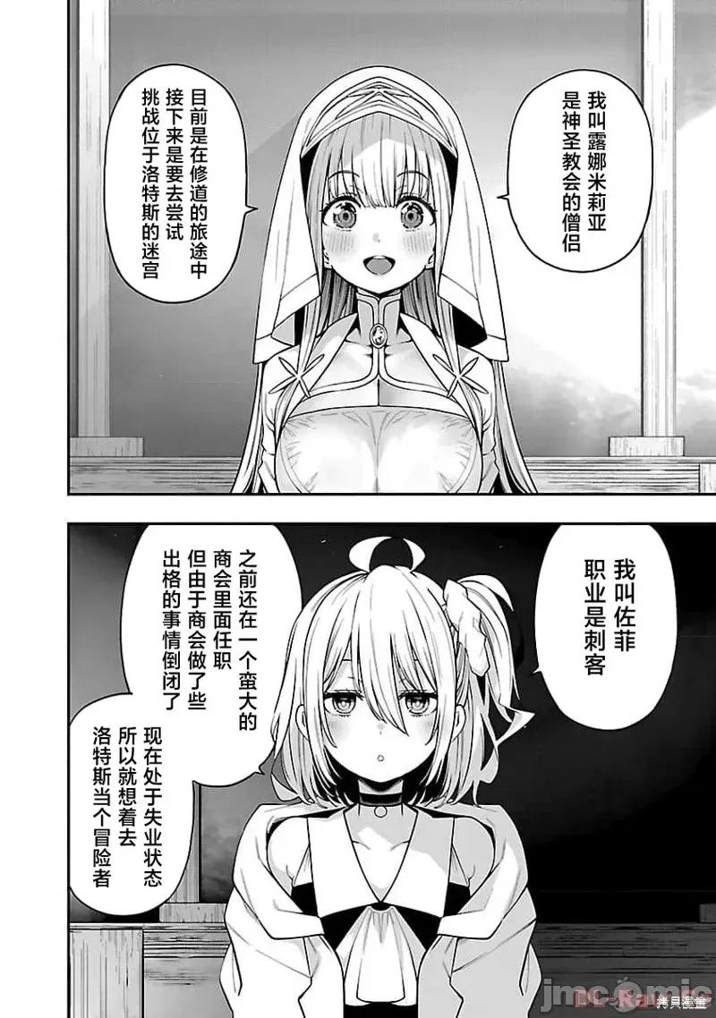 转生搬运工的异世界攻略法 转生搬运工的异世界攻略法 7 第18页