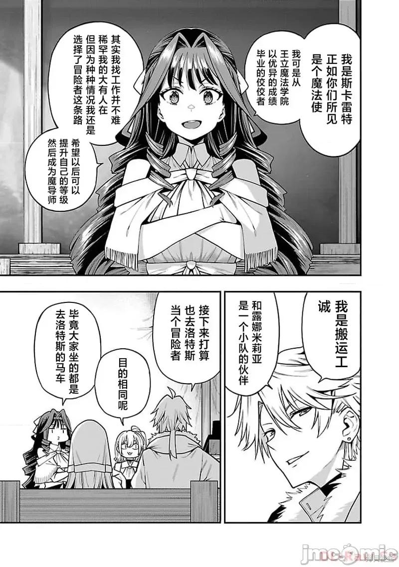 转生搬运工的异世界攻略法 转生搬运工的异世界攻略法 7 第19页