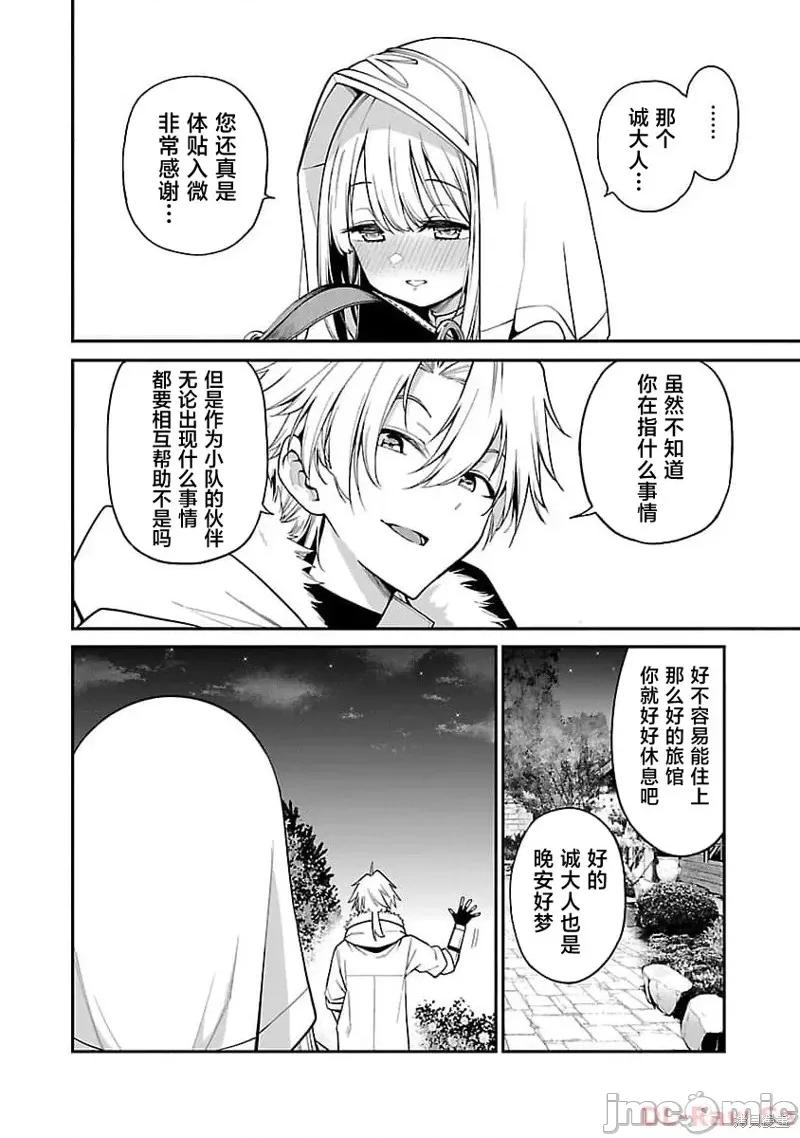 转生搬运工的异世界攻略法 转生搬运工的异世界攻略法 7 第24页