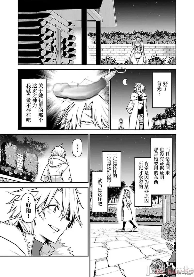 转生搬运工的异世界攻略法 转生搬运工的异世界攻略法 7 第25页