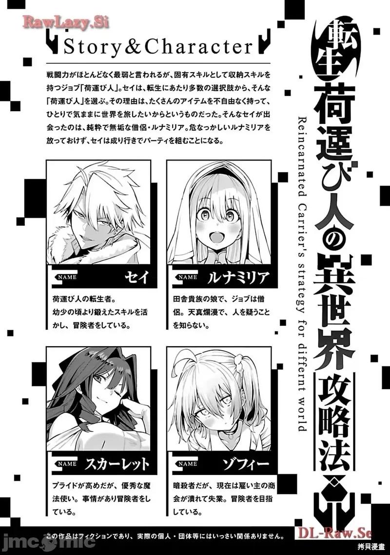 转生搬运工的异世界攻略法 转生搬运工的异世界攻略法-第09话试看 第2页