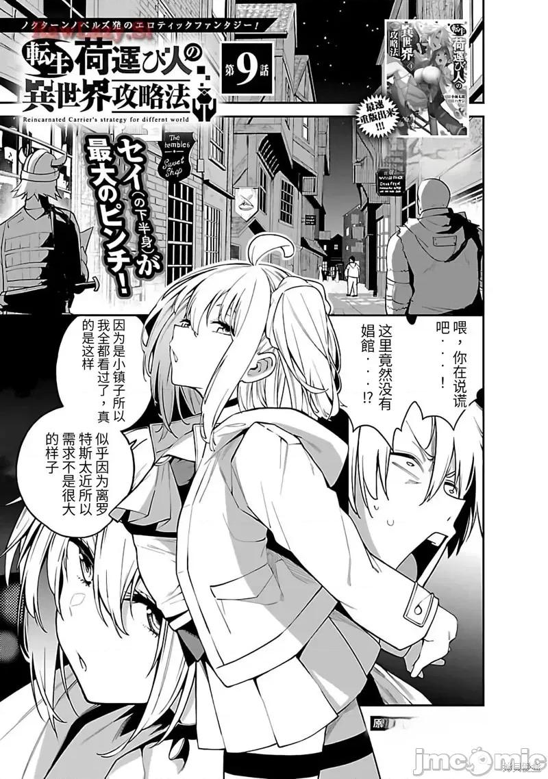 转生搬运工的异世界攻略法 转生搬运工的异世界攻略法-第09话试看 第3页