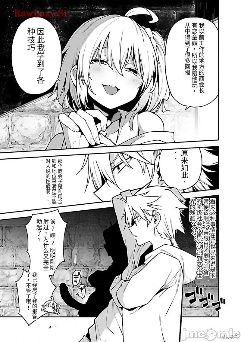 转生搬运工的异世界攻略法 转生搬运工的异世界攻略法-第09话试看 第11页