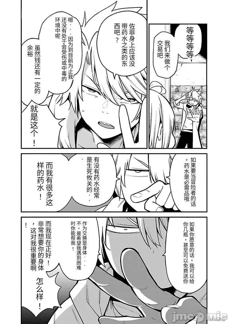 转生搬运工的异世界攻略法 转生搬运工的异世界攻略法-第09话试看 第12页