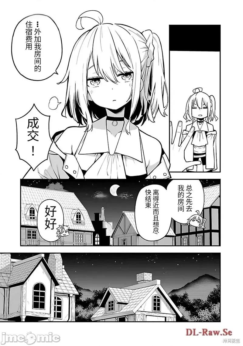 转生搬运工的异世界攻略法 转生搬运工的异世界攻略法-第09话试看 第13页