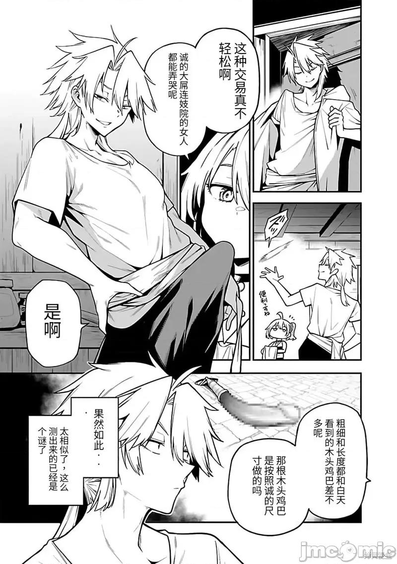 转生搬运工的异世界攻略法 转生搬运工的异世界攻略法-第09话试看 第15页