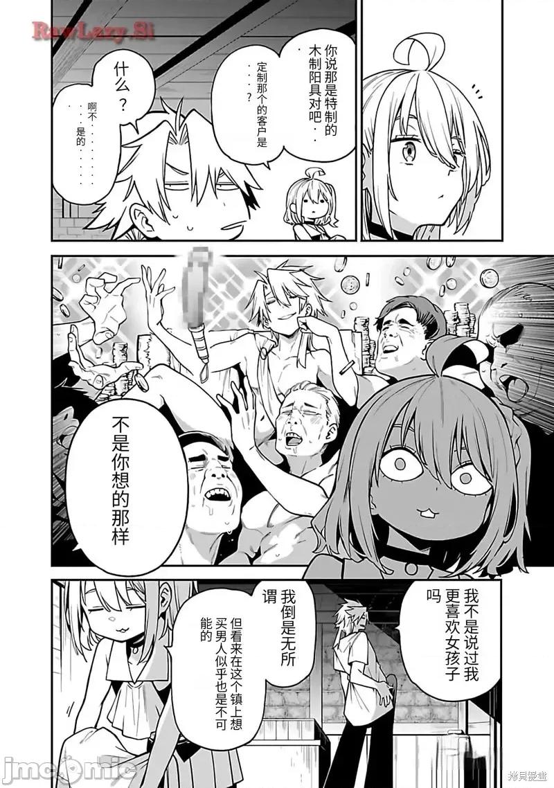 转生搬运工的异世界攻略法 转生搬运工的异世界攻略法-第09话试看 第16页