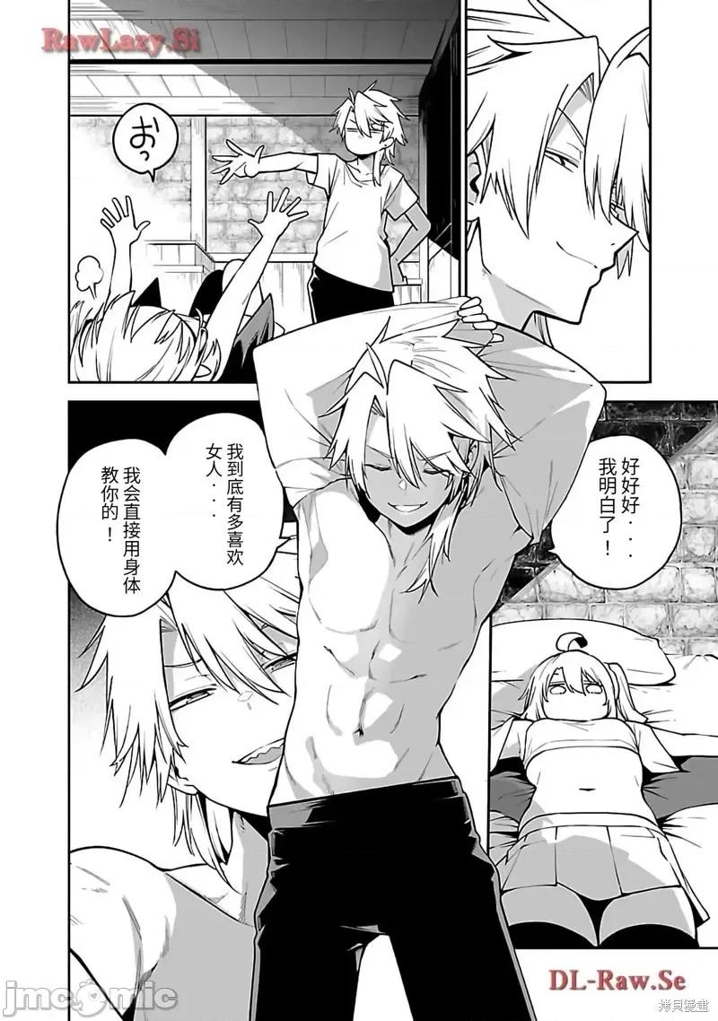 转生搬运工的异世界攻略法 转生搬运工的异世界攻略法-第09话试看 第18页