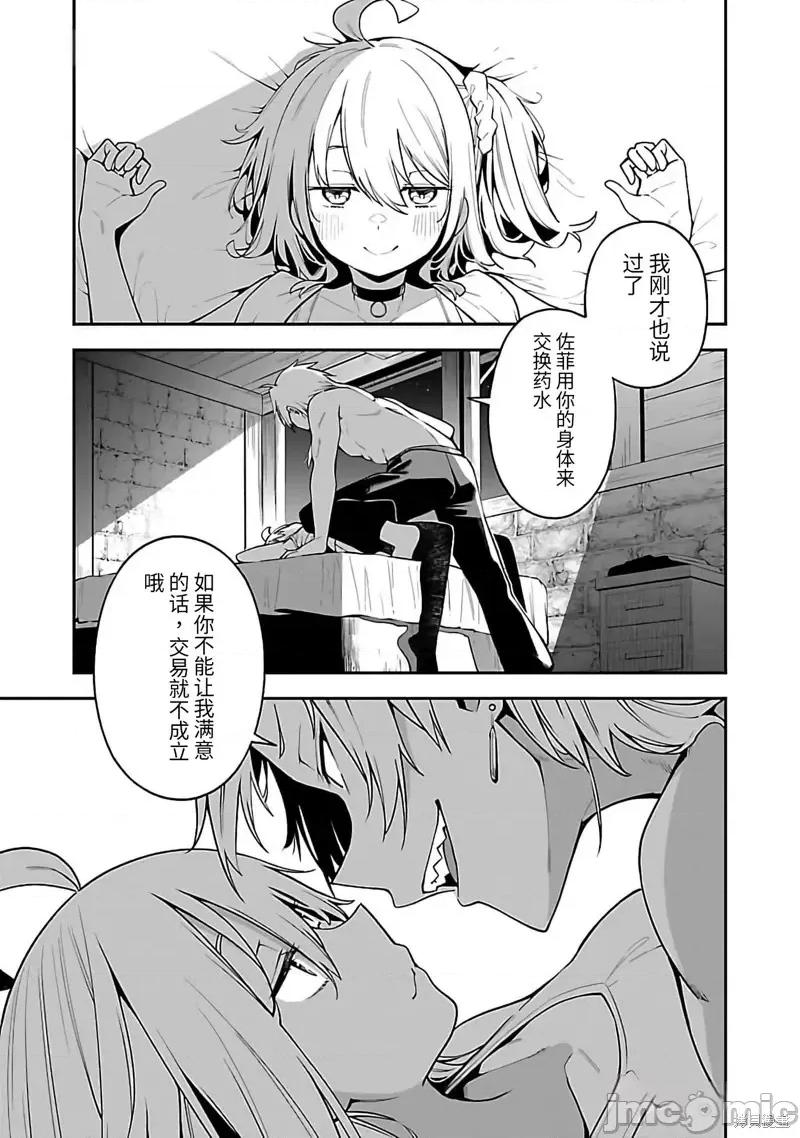 转生搬运工的异世界攻略法 转生搬运工的异世界攻略法-第09话试看 第19页
