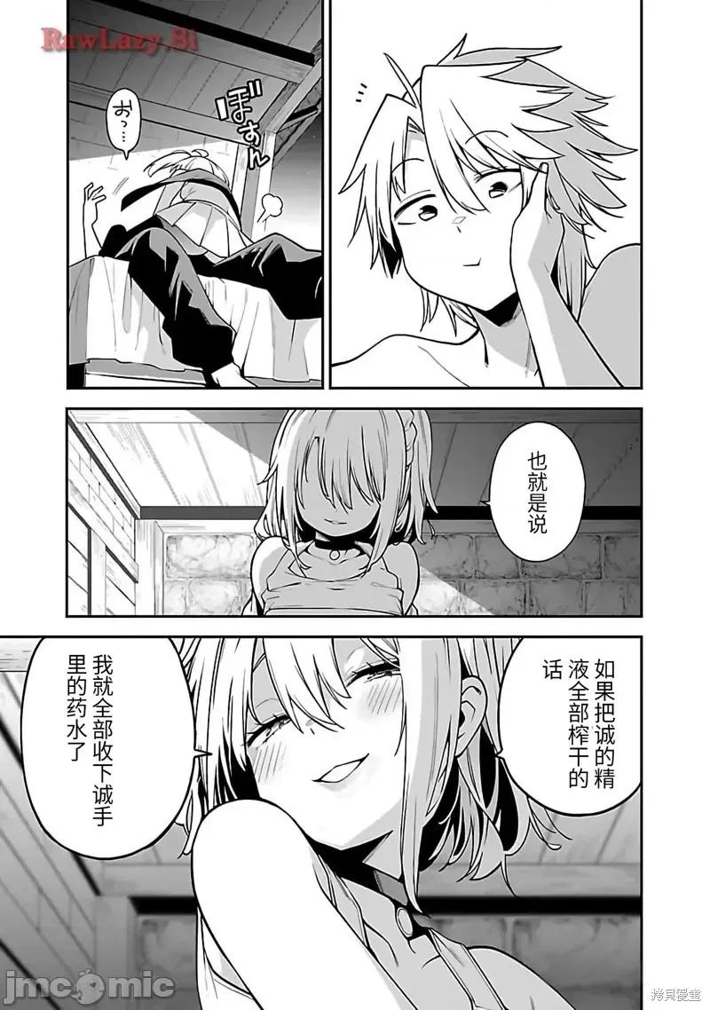 转生搬运工的异世界攻略法 转生搬运工的异世界攻略法-第09话试看 第21页