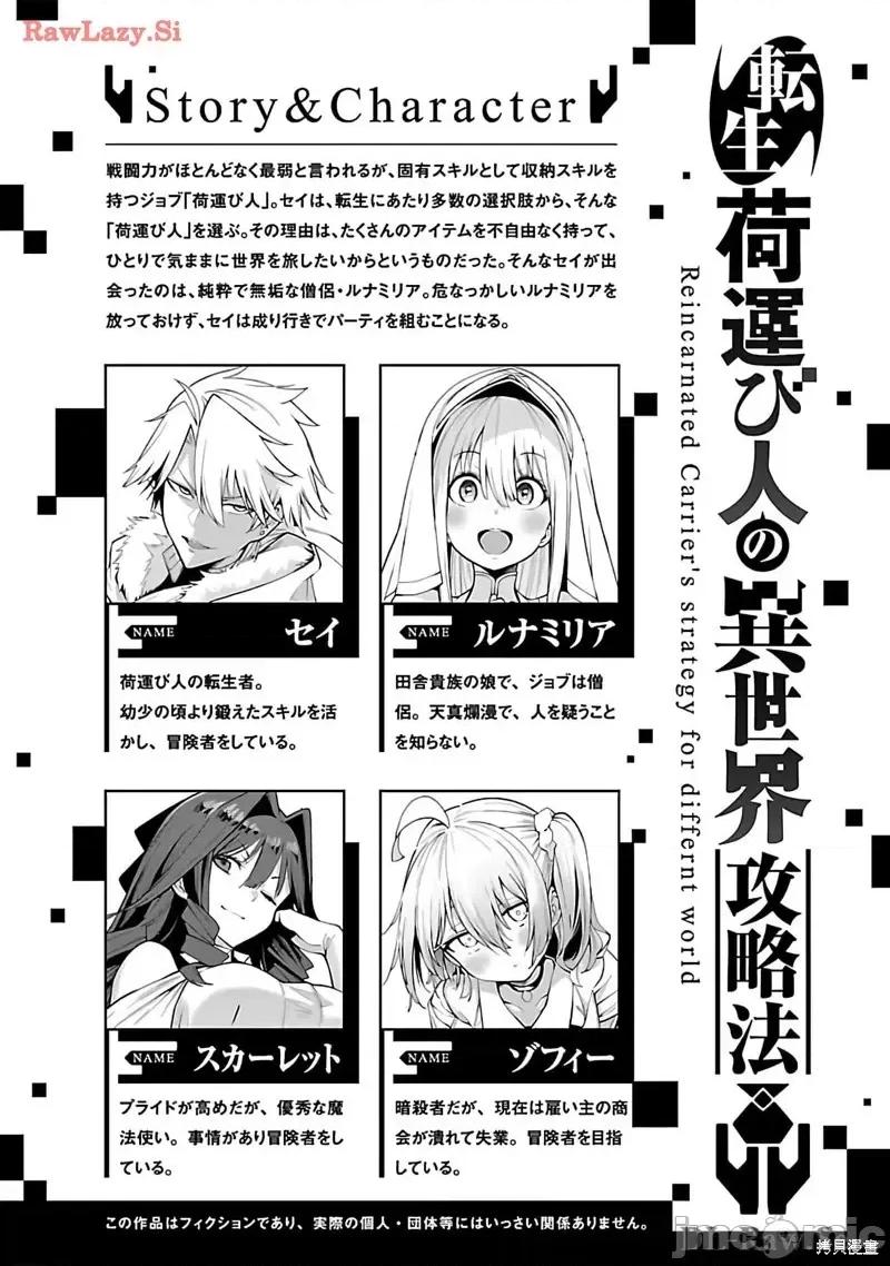 转生搬运工的异世界攻略法 转生搬运工的异世界攻略法-第10话试看 第2页