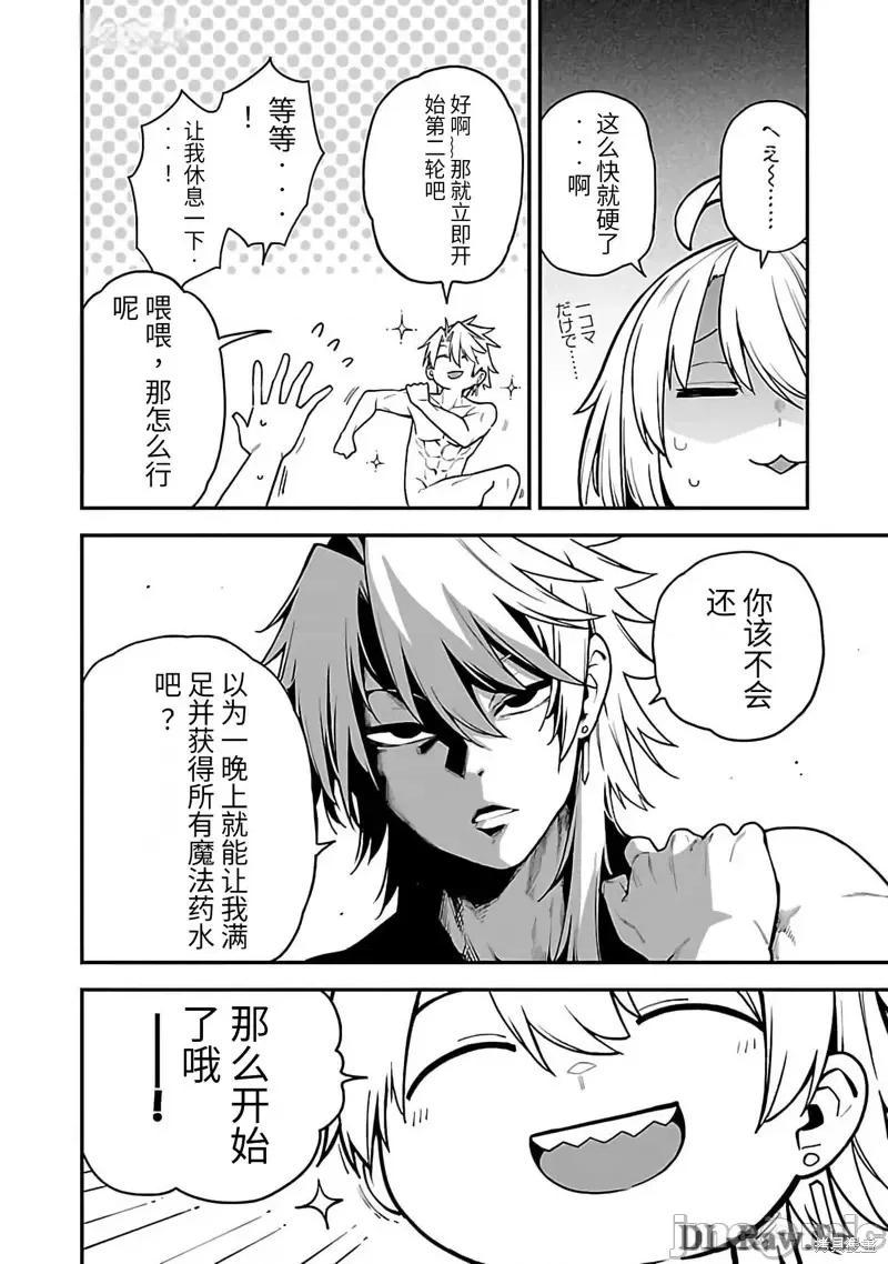 转生搬运工的异世界攻略法 转生搬运工的异世界攻略法-第10话试看 第16页