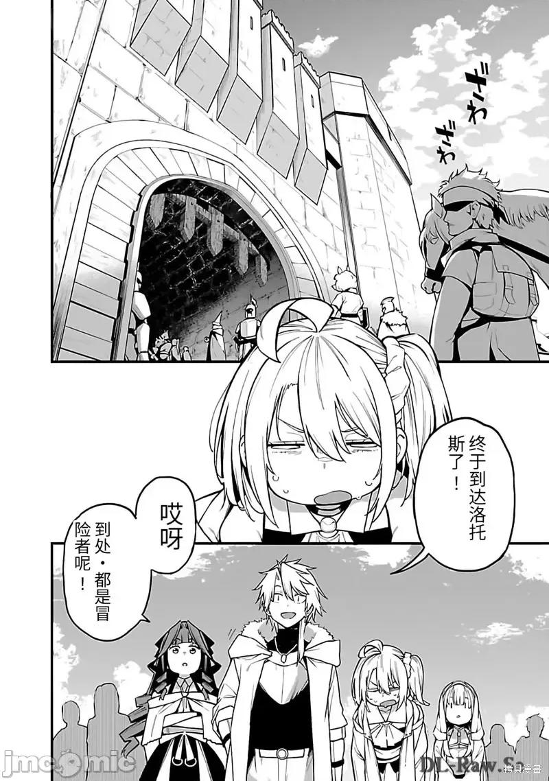 转生搬运工的异世界攻略法 转生搬运工的异世界攻略法-第10话试看 第18页