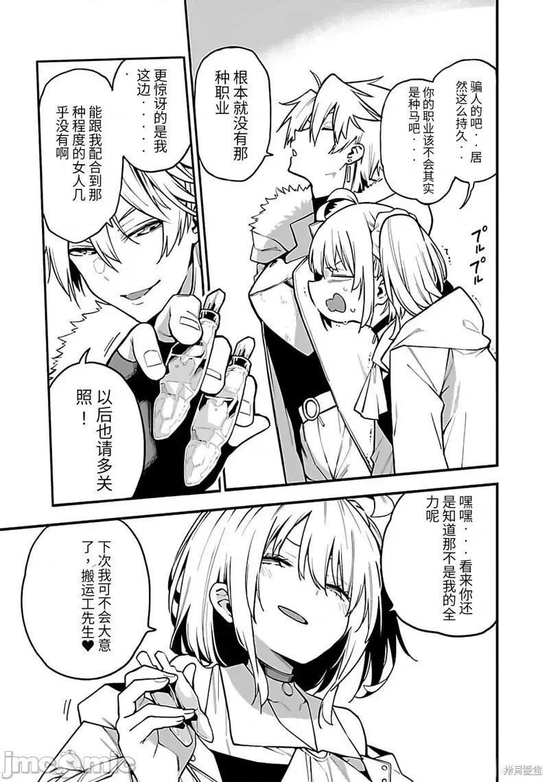 转生搬运工的异世界攻略法 转生搬运工的异世界攻略法-第10话试看 第19页