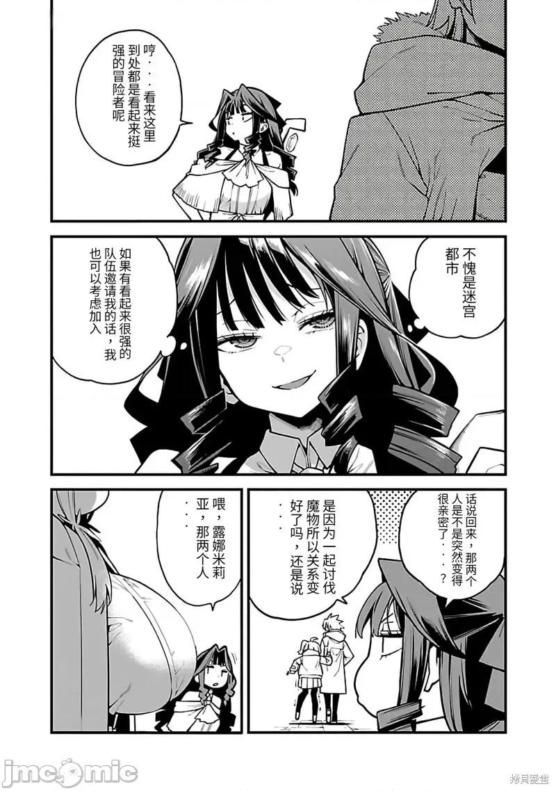 转生搬运工的异世界攻略法 转生搬运工的异世界攻略法-第10话试看 第20页