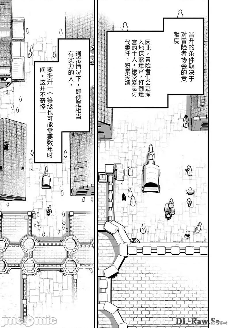 转生搬运工的异世界攻略法 转生搬运工的异世界攻略法-第10话试看 第23页