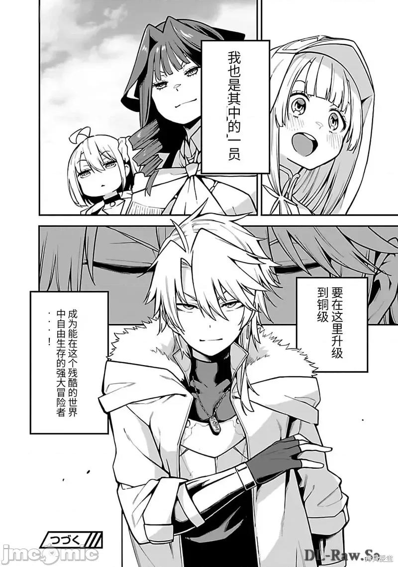 转生搬运工的异世界攻略法 转生搬运工的异世界攻略法-第10话试看 第26页