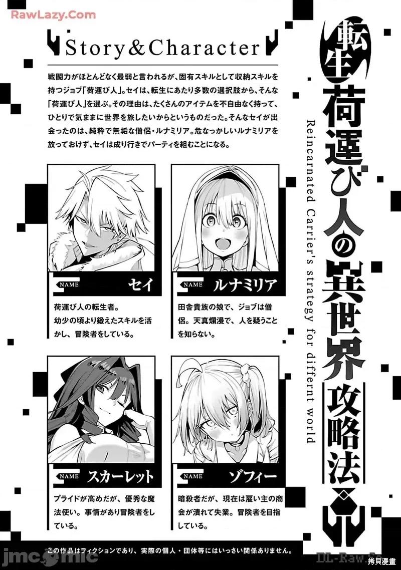 转生搬运工的异世界攻略法 转生搬运工的异世界攻略法-第11话试看 第2页