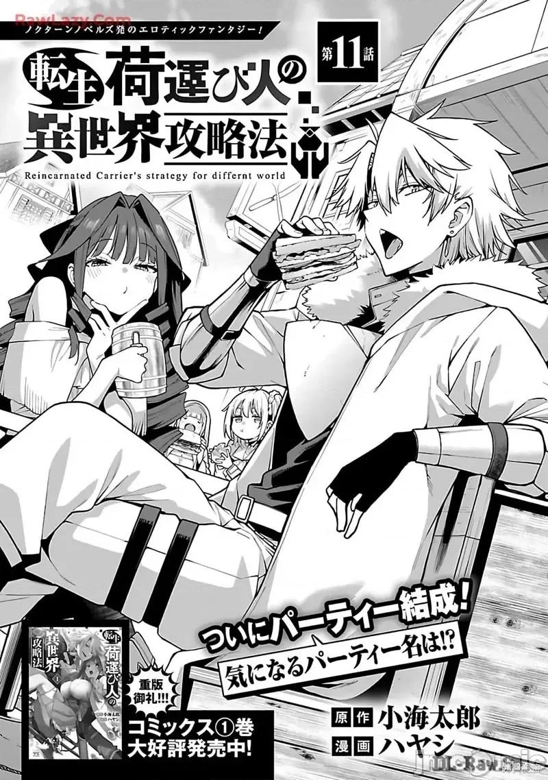 转生搬运工的异世界攻略法 转生搬运工的异世界攻略法-第11话试看 第3页