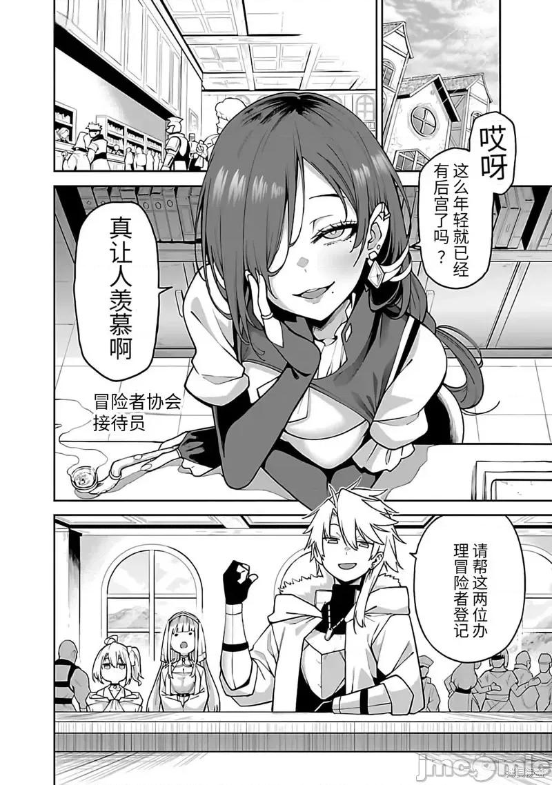 转生搬运工的异世界攻略法 转生搬运工的异世界攻略法-第11话试看 第4页