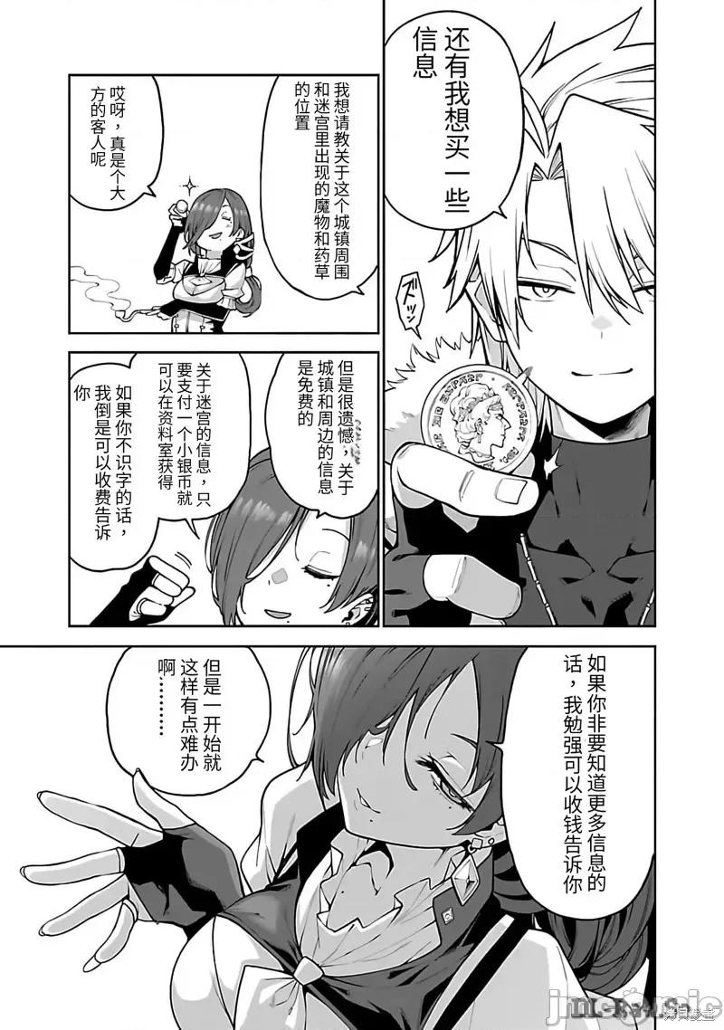转生搬运工的异世界攻略法 转生搬运工的异世界攻略法-第11话试看 第5页