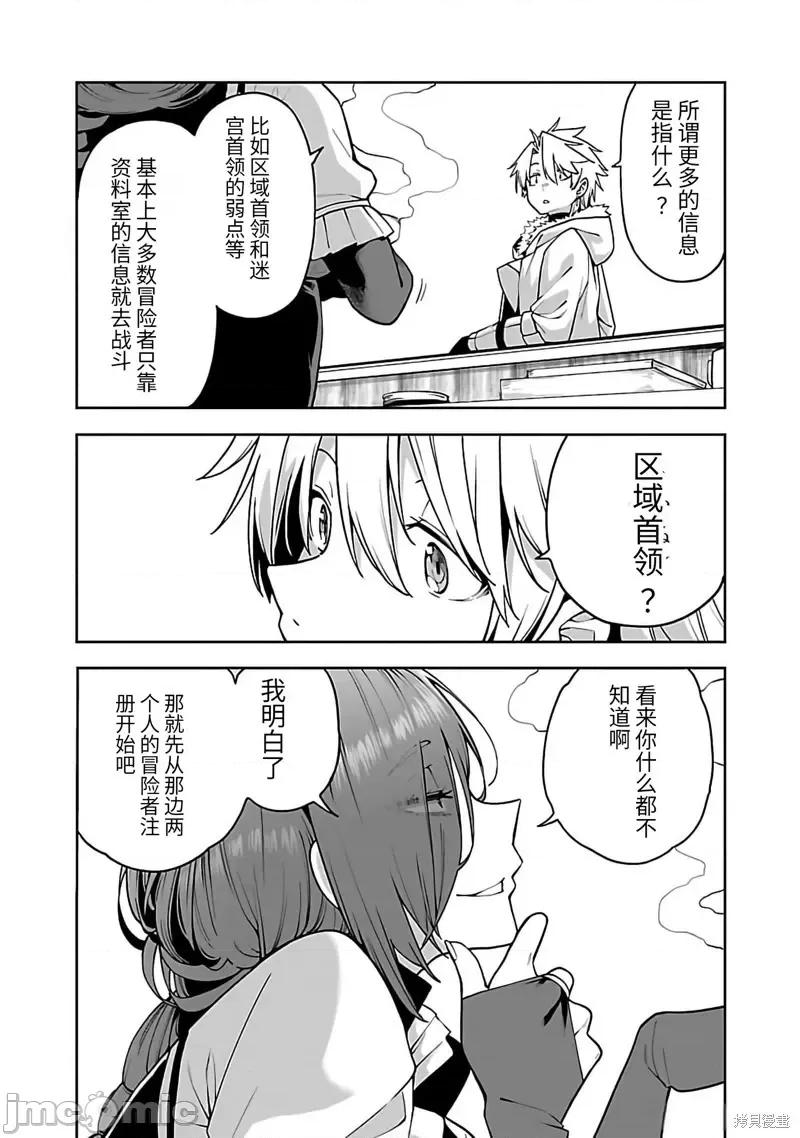 转生搬运工的异世界攻略法 转生搬运工的异世界攻略法-第11话试看 第6页