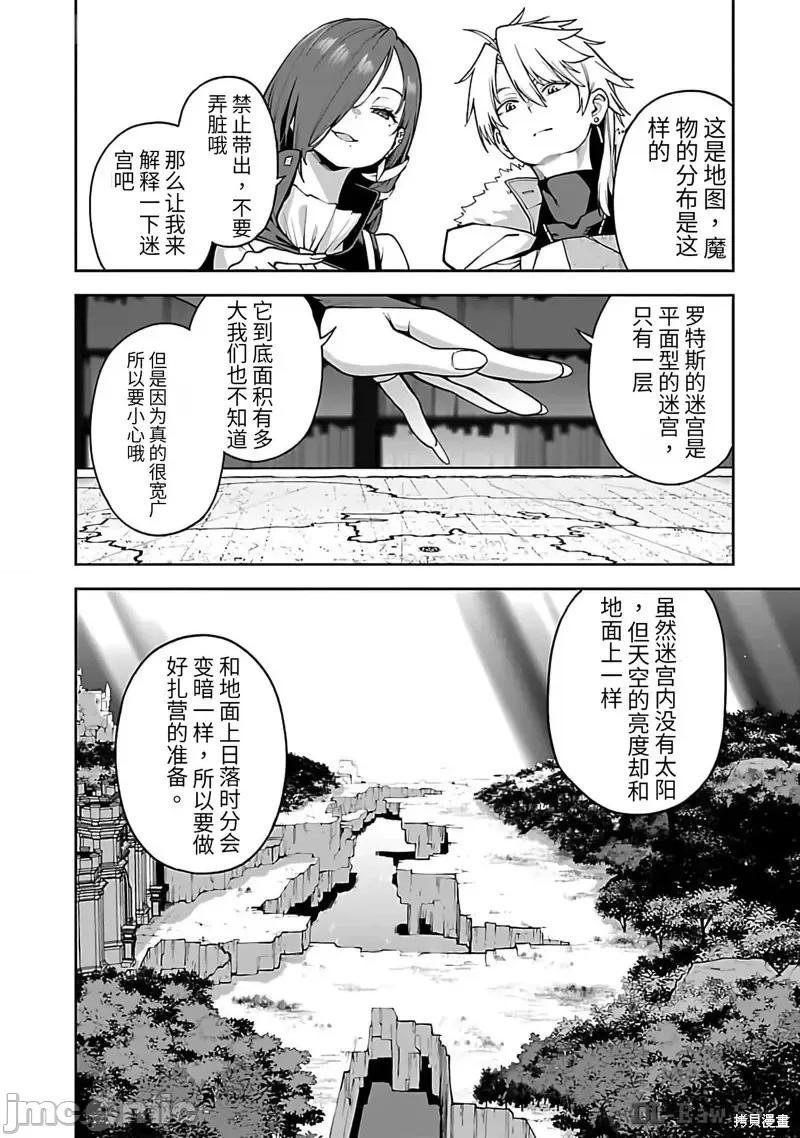 转生搬运工的异世界攻略法 转生搬运工的异世界攻略法-第11话试看 第8页