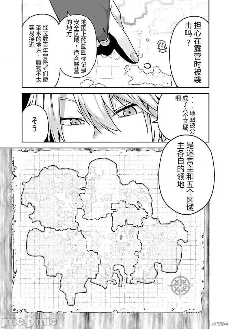转生搬运工的异世界攻略法 转生搬运工的异世界攻略法-第11话试看 第9页