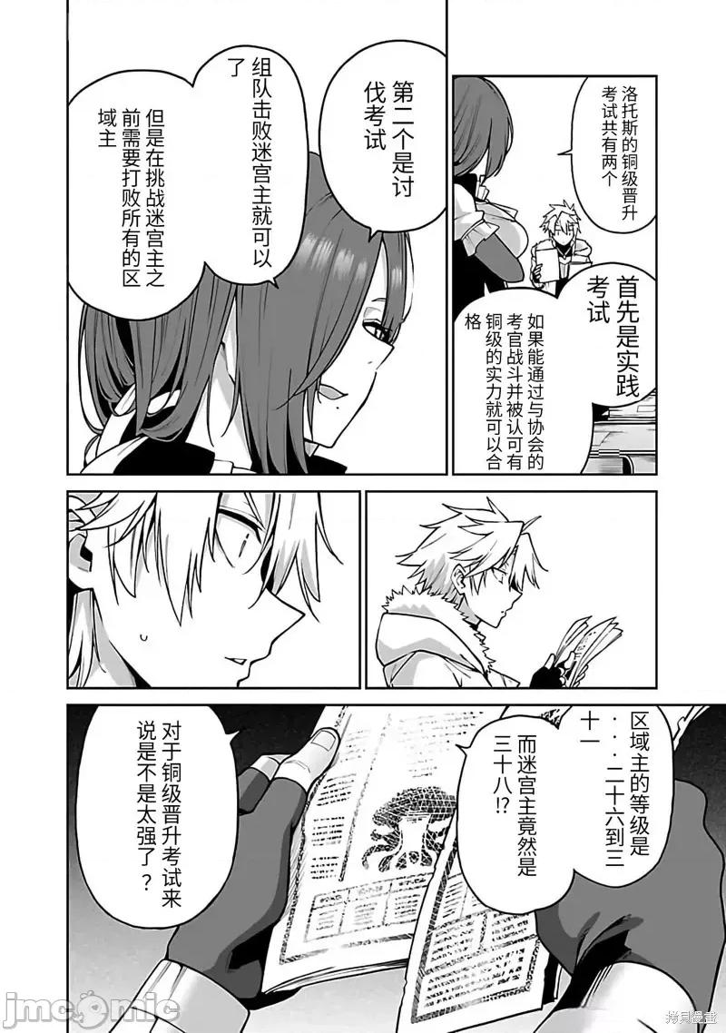 转生搬运工的异世界攻略法 转生搬运工的异世界攻略法-第11话试看 第10页