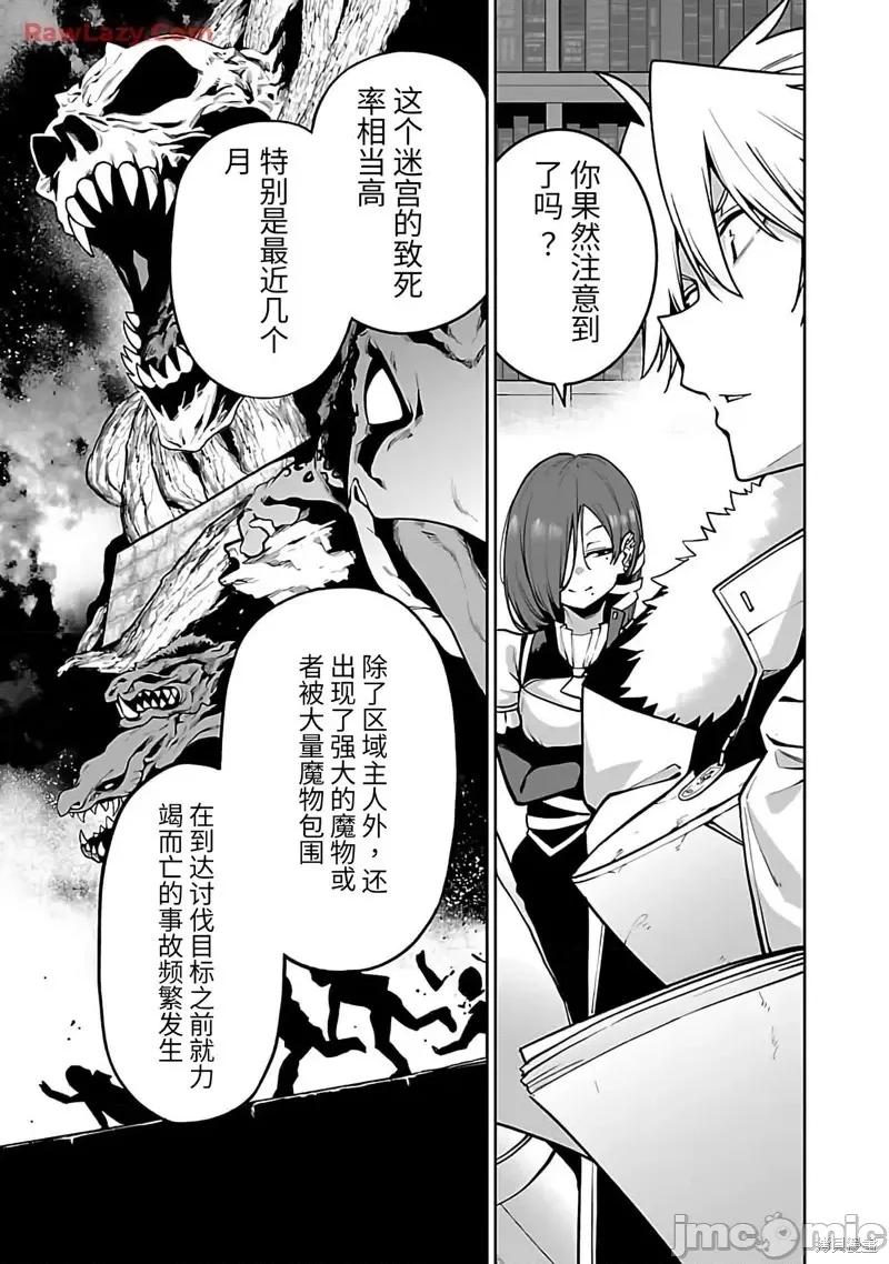 转生搬运工的异世界攻略法 转生搬运工的异世界攻略法-第11话试看 第11页