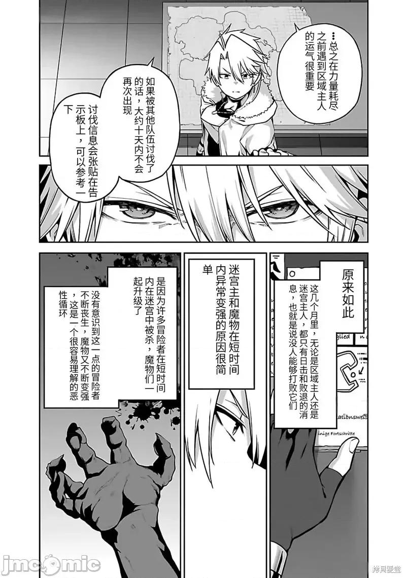转生搬运工的异世界攻略法 转生搬运工的异世界攻略法-第11话试看 第12页