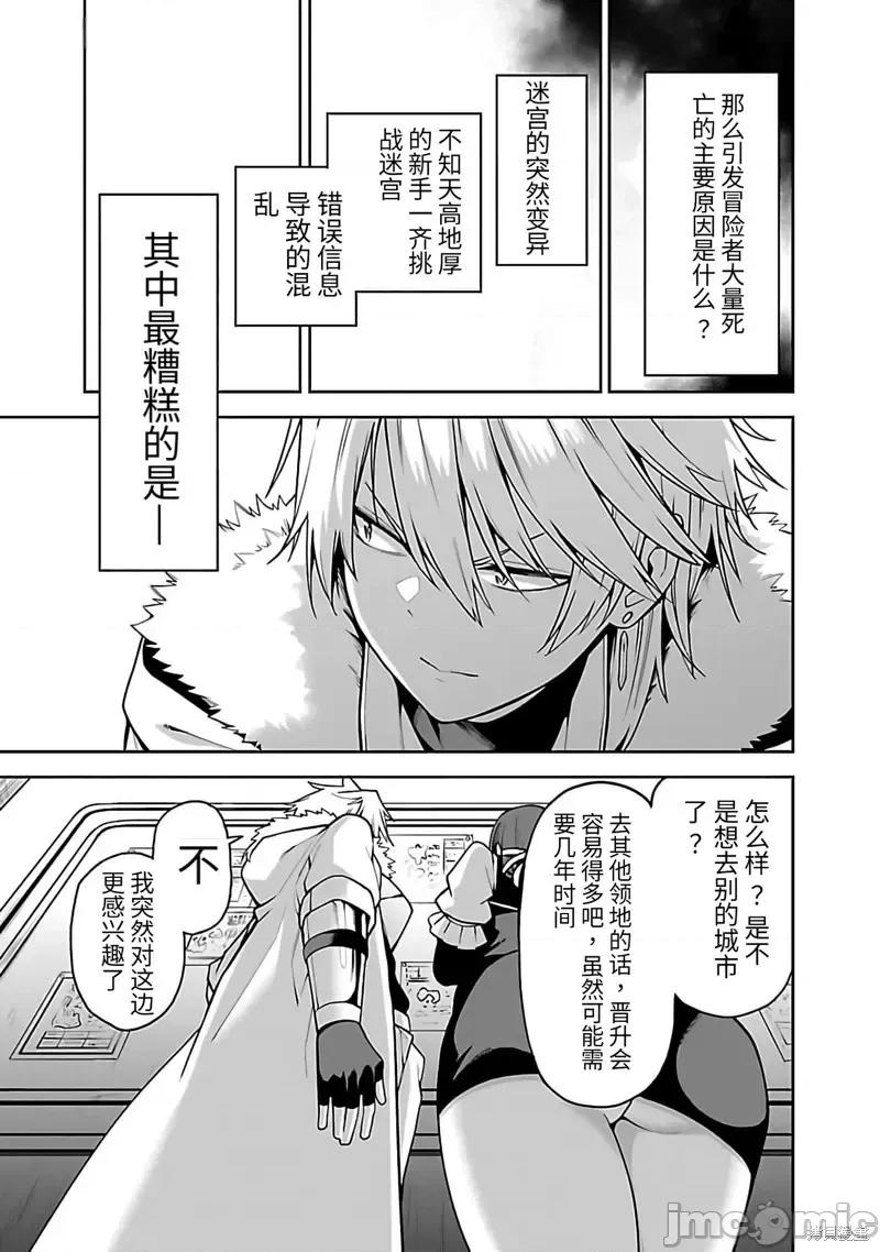 转生搬运工的异世界攻略法 转生搬运工的异世界攻略法-第11话试看 第13页
