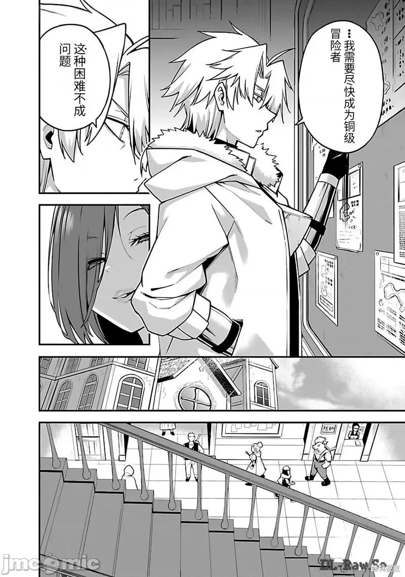 转生搬运工的异世界攻略法 转生搬运工的异世界攻略法-第11话试看 第14页