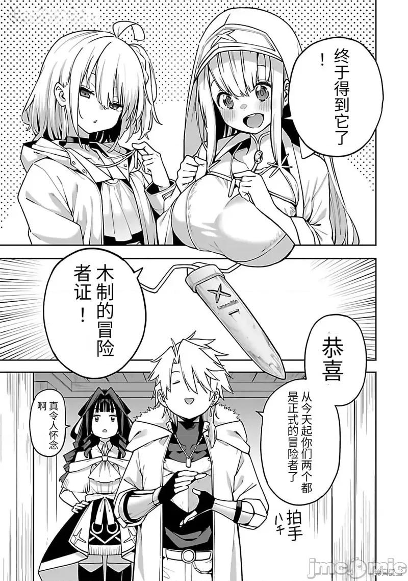 转生搬运工的异世界攻略法 转生搬运工的异世界攻略法-第11话试看 第15页