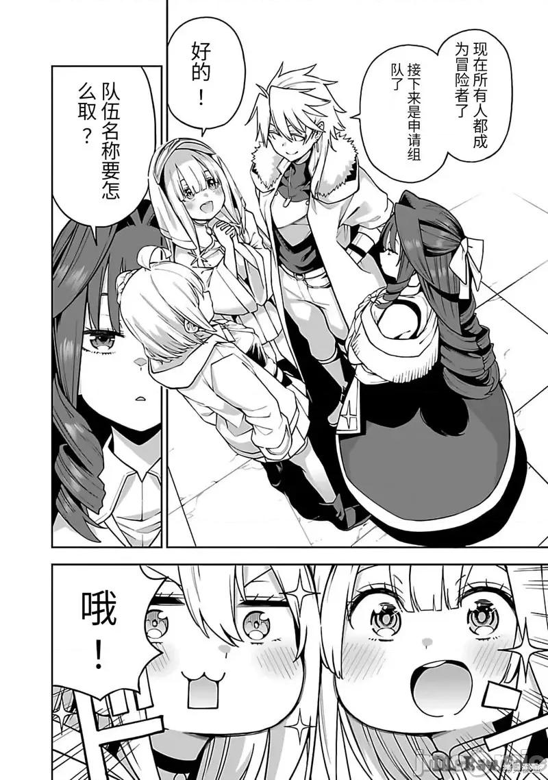 转生搬运工的异世界攻略法 转生搬运工的异世界攻略法-第11话试看 第16页