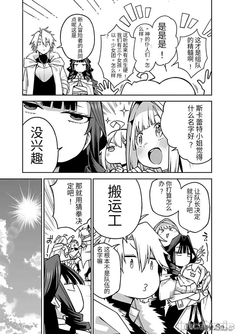 转生搬运工的异世界攻略法 转生搬运工的异世界攻略法-第11话试看 第17页