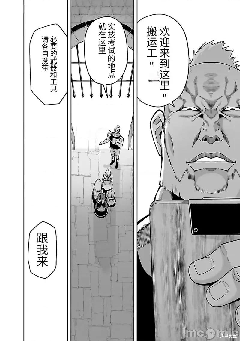 转生搬运工的异世界攻略法 转生搬运工的异世界攻略法-第11话试看 第18页