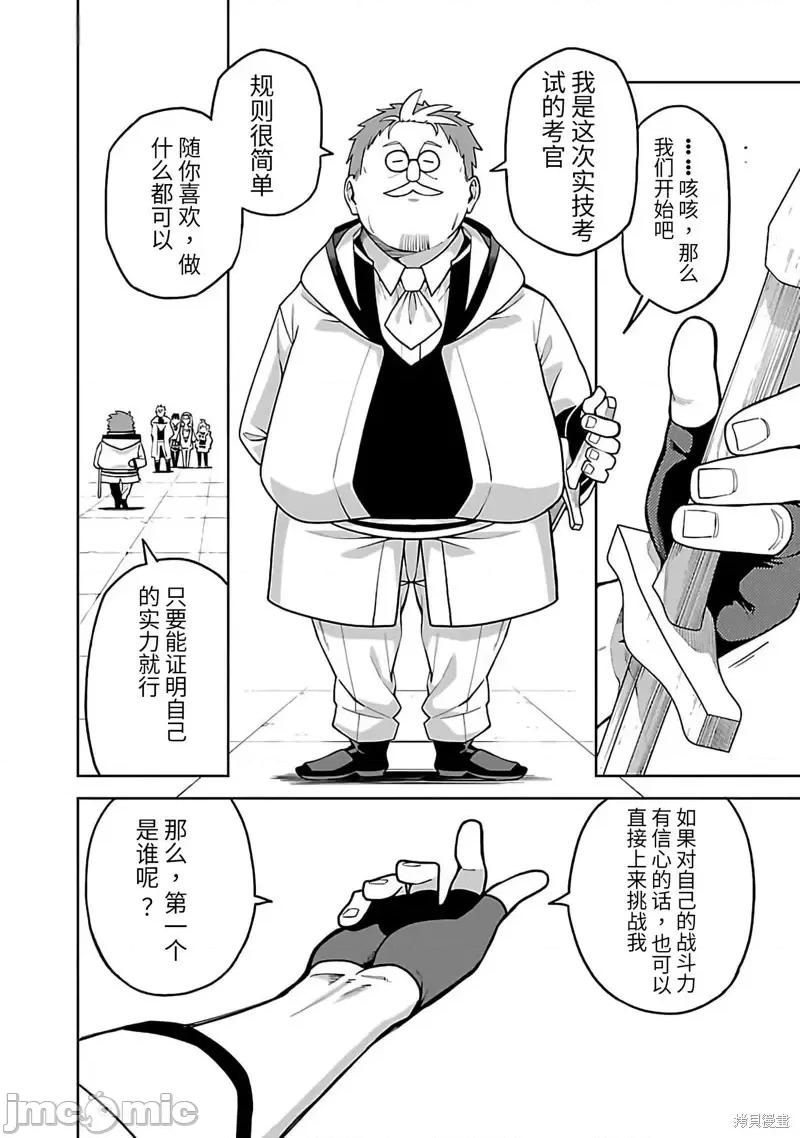 转生搬运工的异世界攻略法 转生搬运工的异世界攻略法-第11话试看 第22页